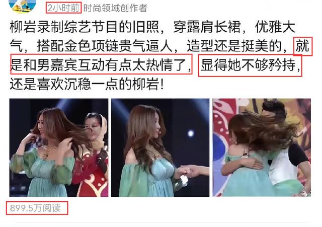 柳岩|柳岩综艺旧照火了，和男嘉宾互动惹争议，被指“不够矜持”