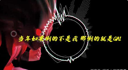 gai|Gai出轨聊天记录曝光？公司回应遭质疑，PGone也曾内涵他