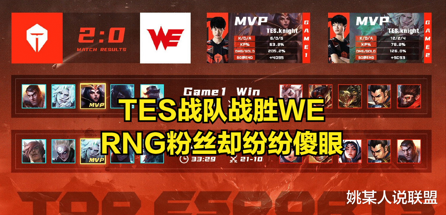 RNG|RNG借助TES躺进前四，粉丝却高兴不起来，季后赛的对手RNG没赢过