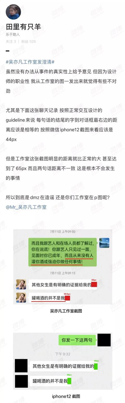 吴亦凡|吴亦凡花24小时列十点澄清 网友揪P图5大铁证