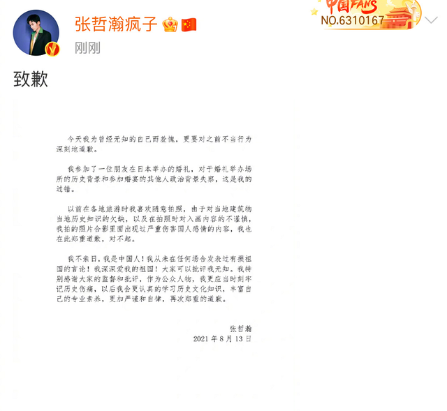 张哲瀚|张哲瀚道歉，被曝曾提前通知粉丝控评，手握36个代言不得不回应？