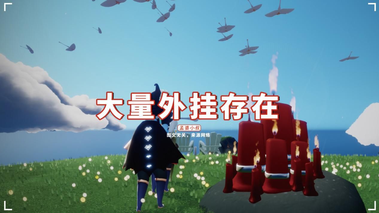 外挂|光遇：举报外挂有用吗？外挂玩家透露，随便封无所谓