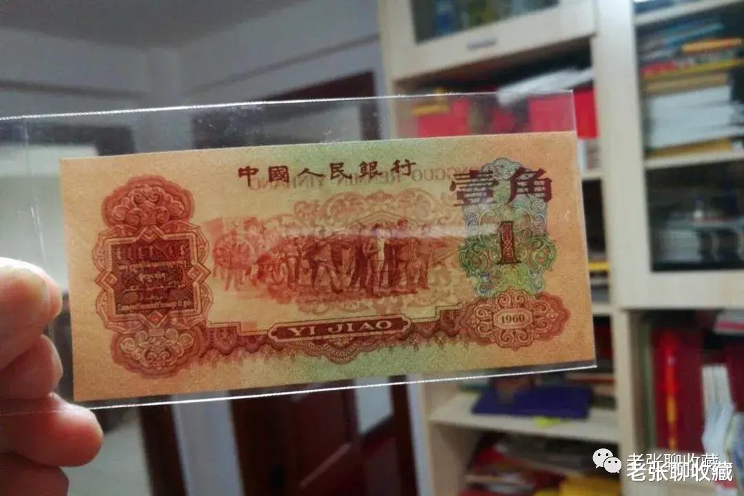 |这年份的1角纸币，别小看了，现在价值几千元一张