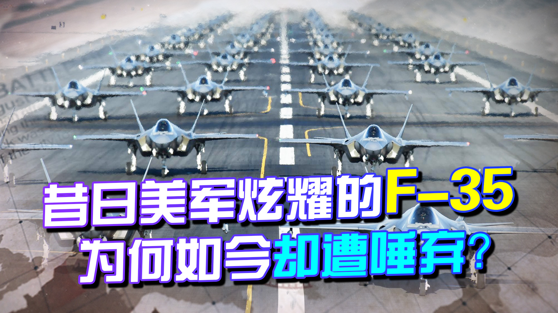 F-35|美军悲剧了：F-35成“老鼠洞”，靠高成本堆积？技术难，无出路？