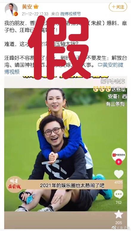 汪峰|章子怡回应离婚传言为假，喊话汪峰：假的！峰哥明早该告谁告谁