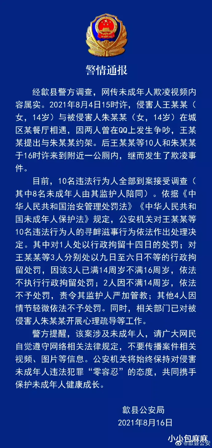 小小包麻麻|少女厕所遭霸凌:孩子的恶,既天真又可怕
