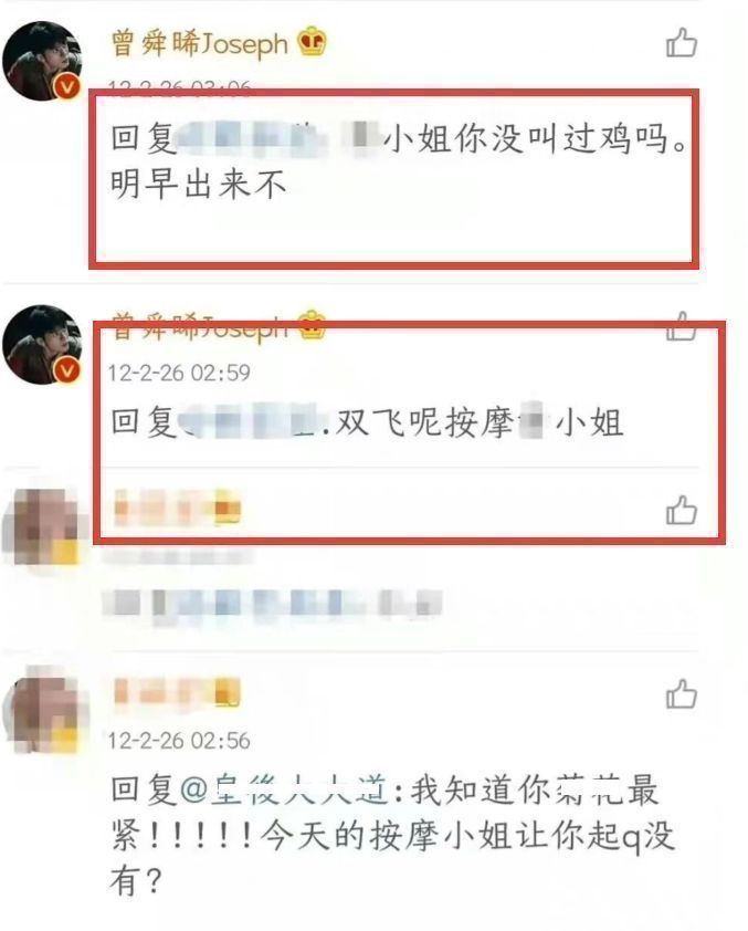 曾舜晞|曝曾舜晞与公司老板关系特殊，对方是尚雯婕前夫，聊天记录曝光