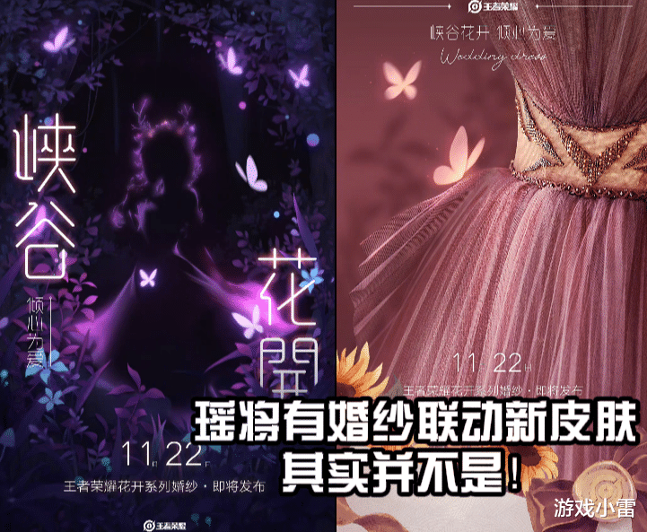 杨玉环|王者：瑶即将出婚纱新皮肤？其实并不是！暃笑了，杨玉环年限来袭