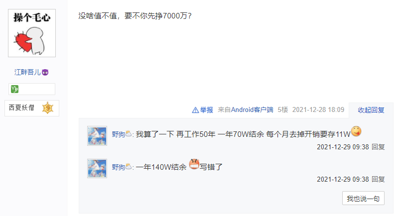 逆水寒|逆水寒土豪三年投入7000万只为拿个冠军值吗？玩家：零花钱洒洒而已