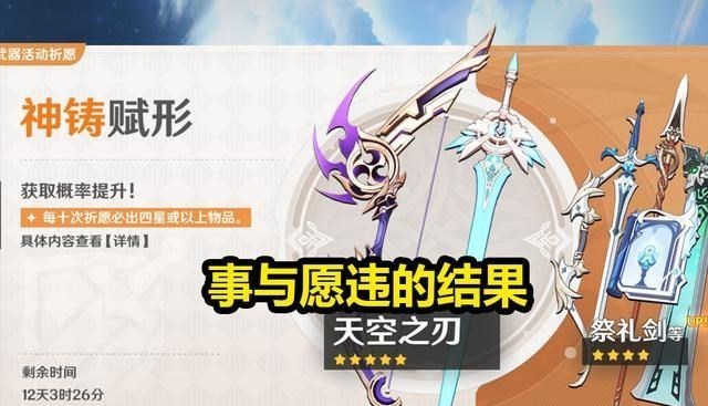 小翔很忙|原神:只想抽把4星武器,结果歪到了5星,玩家郁闷不已