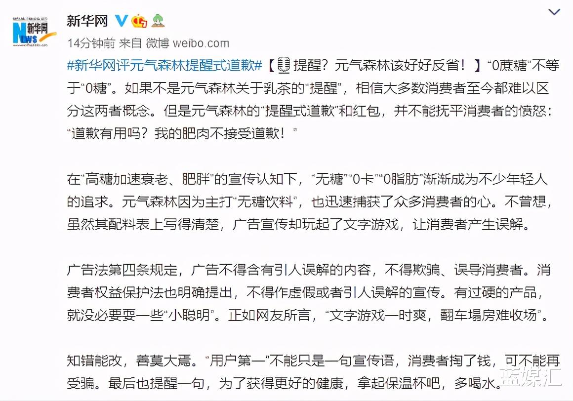 蓝媒汇 元气森林，就是一个骗子