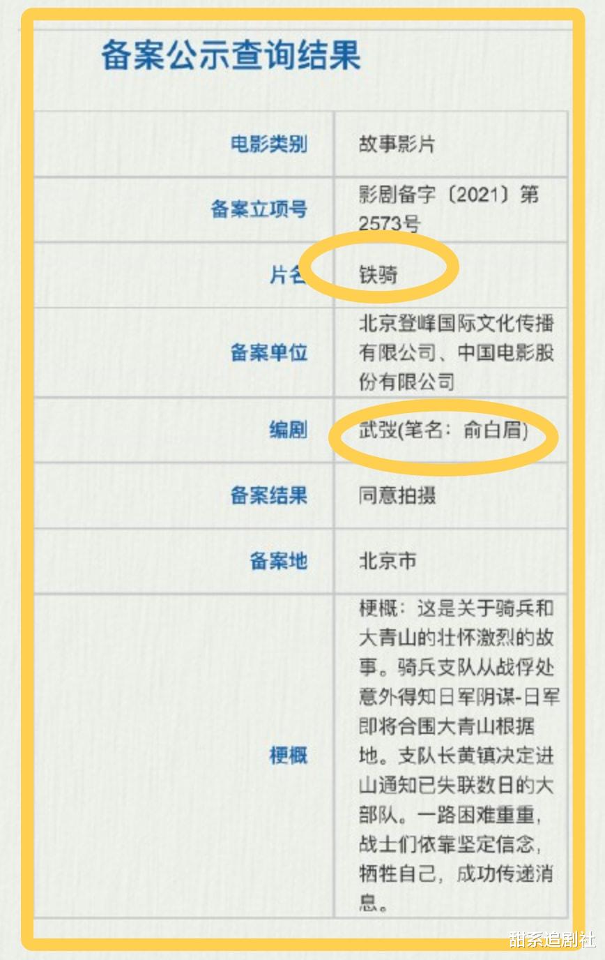吴京|吴京新戏已备案，合作俞白眉？会是下一部票房奇迹吗？