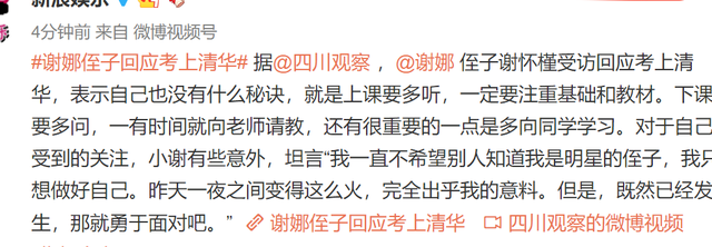 歪妈亲子故事|谢娜自曝侄子考上清华，却引侄子“抱怨”，网友：优秀的一家人