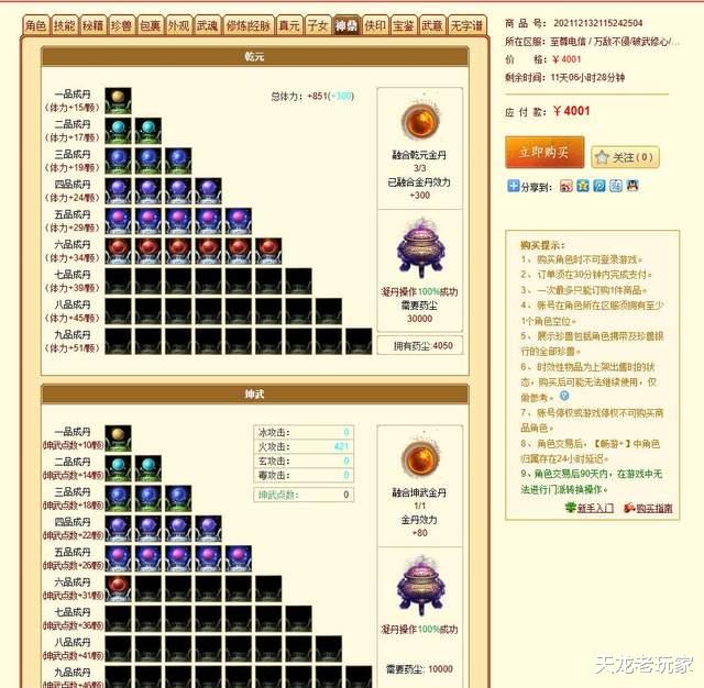 老玩家|天龙八部老玩家回归，4000元可以买个什么样的号？30万分5级号