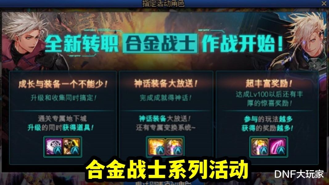 地下城与勇士|DNF：送强化12武器，但没有天空套！你还会玩新职业吗？