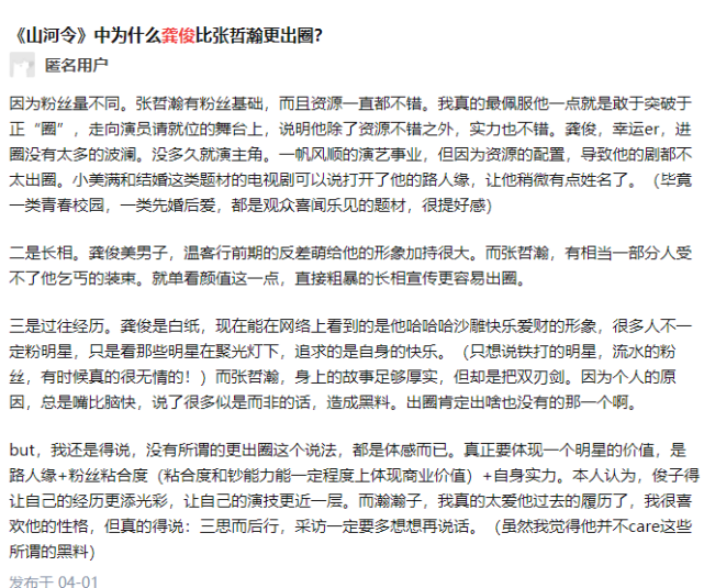 龚俊|从背景板到c位：龚俊没意识到不下海后他面临的危机