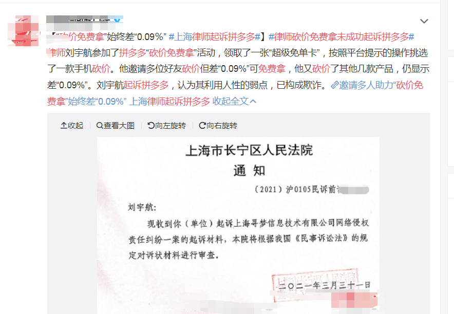 小灰辉玩穿搭 上海一律师砍价免费拿未，成功起诉拼多多！网友：干的漂亮