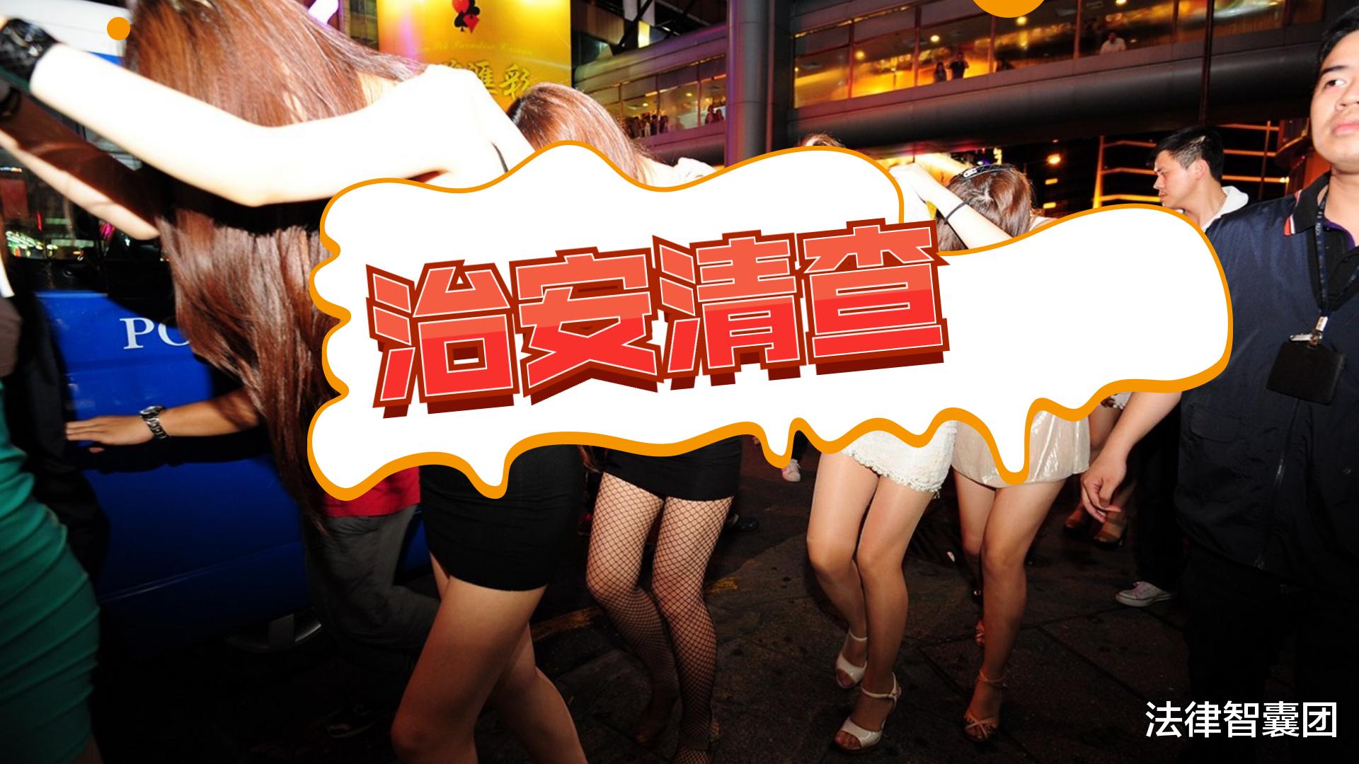 情侣开房遇到警察扫黄,如何证明两人不是卖淫嫖娼?