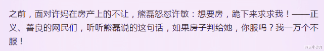 许敏|网传熊磊让许敏下跪求自己，指责云昊是装病，网友：看把你厉害的