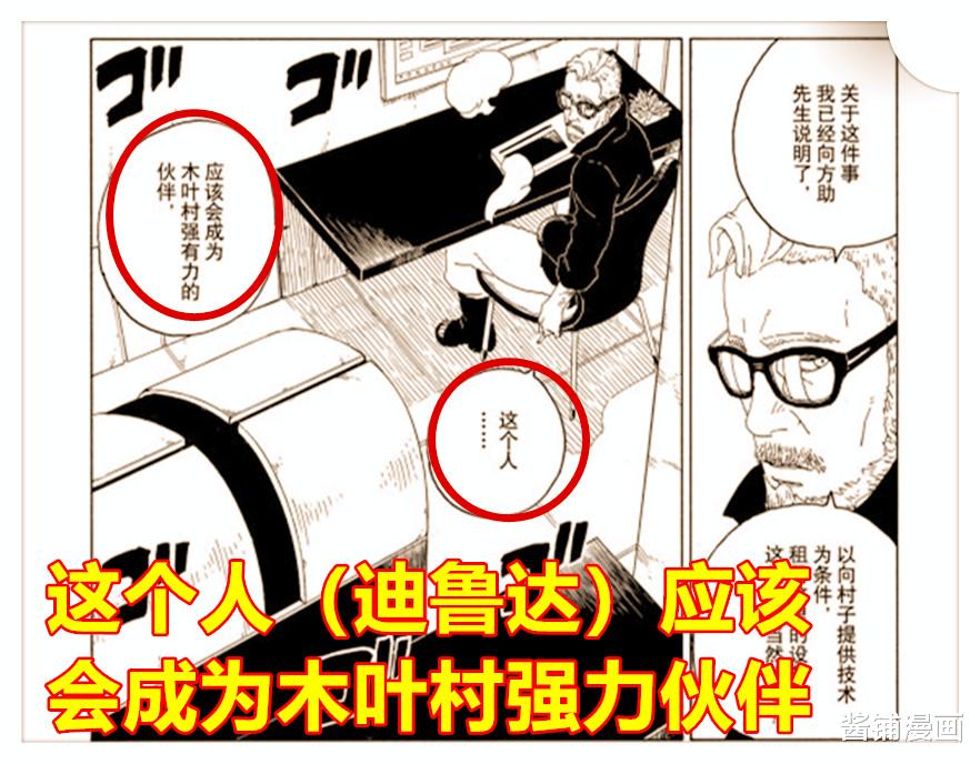 漩涡鸣人|《博人传》漫画60回，阿玛多再次复活强力角色，她将成为鸣人新的部下