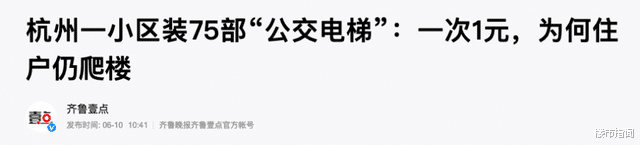 |旧房加电梯，6楼懊悔：房子贬值，还引来一堆“新麻烦”