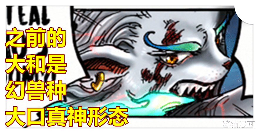 海贼王|《海贼王》新生命卡，尾田又创造新幻兽系果实，传说级的大妖怪形态