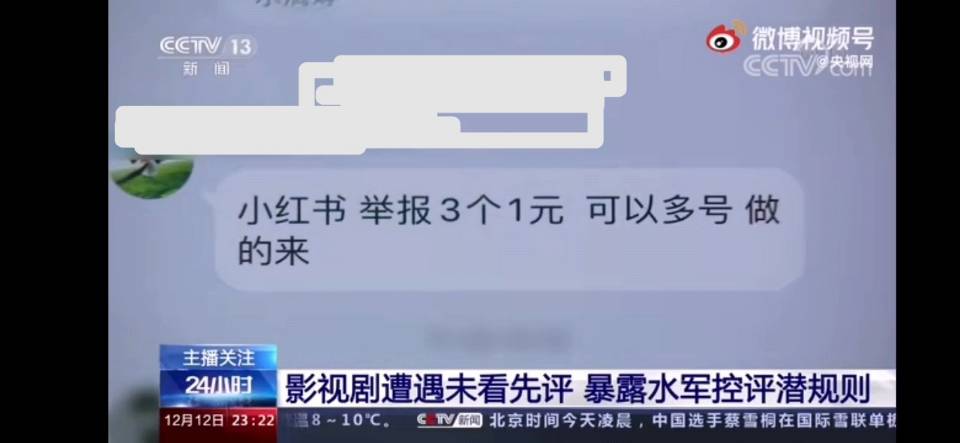 谁是凶手|央视曝光水军控评潜规则，《风起洛阳》《谁是凶手》成典型案例