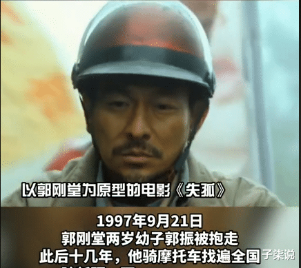 子柒说|警方已经破案！骑摩托车寻子24年不放弃，郭刚堂大叔的儿子终于找到了