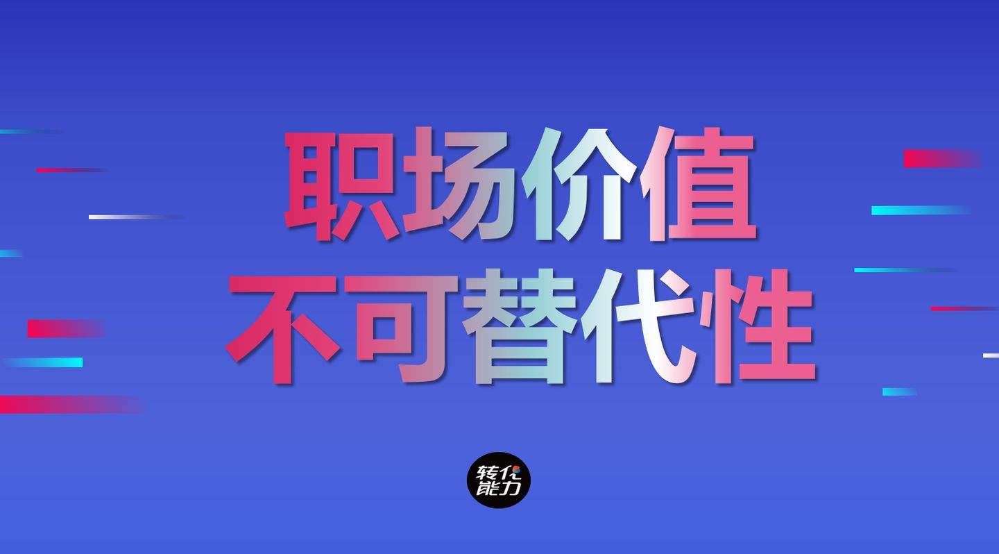 职业教育|吓死90后了：中国中年人的35岁魔咒？