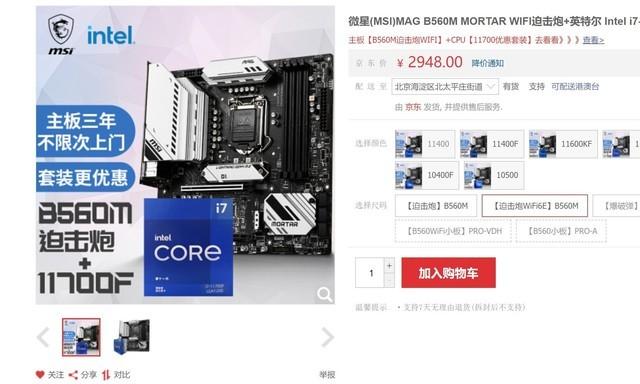 罗技|小白必看 三千元最值得入手的主板CPU套装