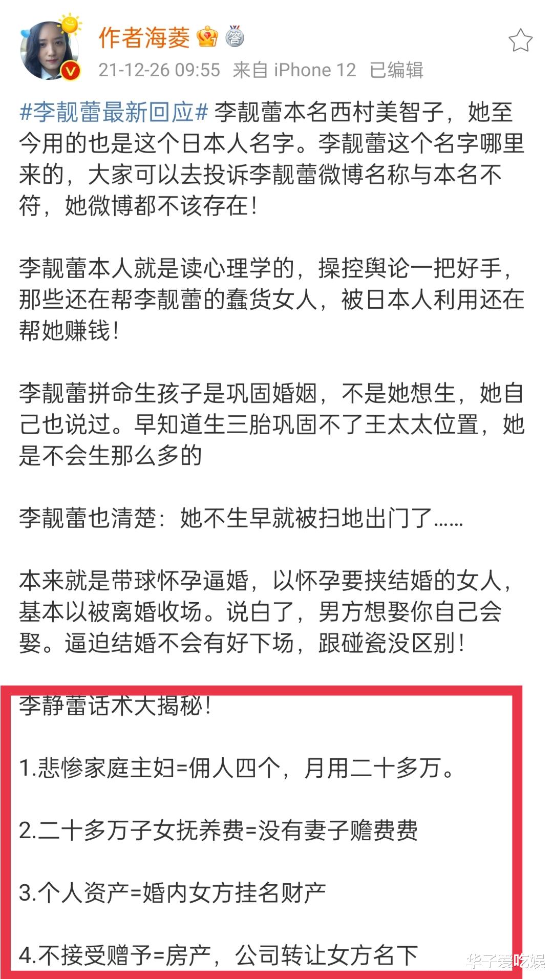 李靓蕾|第二个陈露？李靓蕾被质疑立虚假人设，不要被她的小作文所迷惑！
