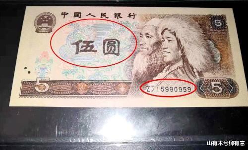 |提个醒：5元纸币上如有这种“特征”别丢，一张能卖1600元！
