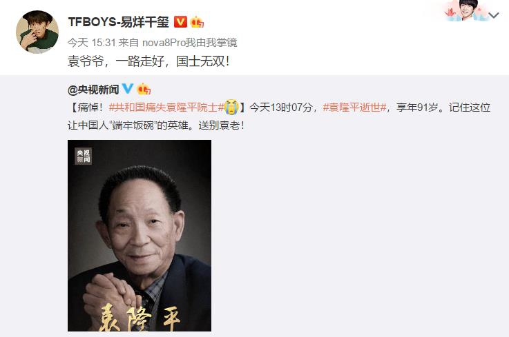 杨幂|袁隆平去世！肖战、王一博、龚俊、张哲瀚、朱一龙等明星发文悼念