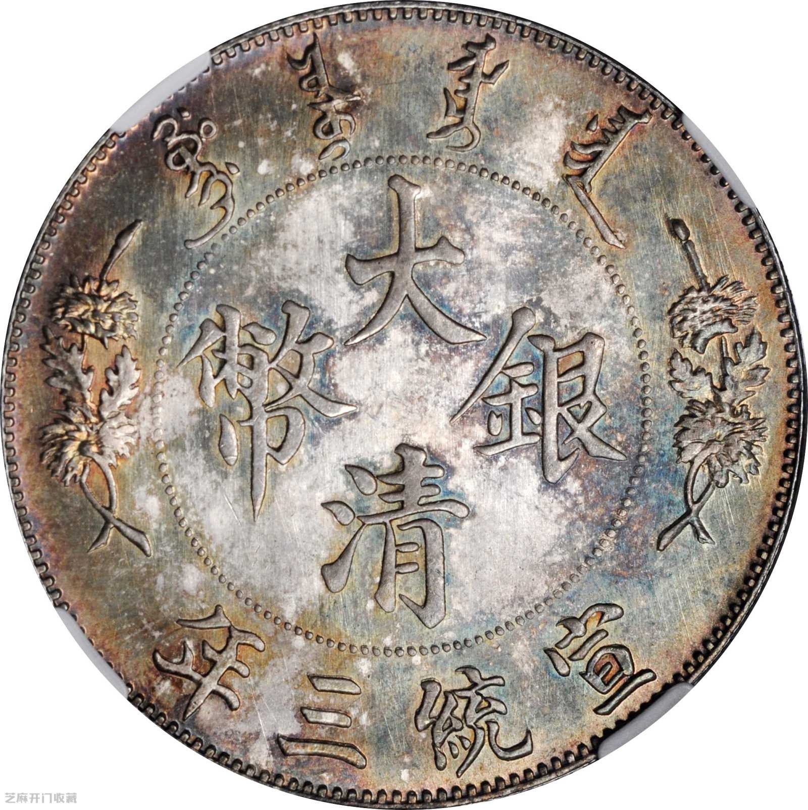 银币|黎元洪像开国纪念壹圆光头，估价120000元，成交价格207000元