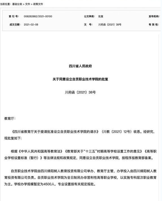 富顺快报 重磅！四川新增两所高校，其中一所在自贡！