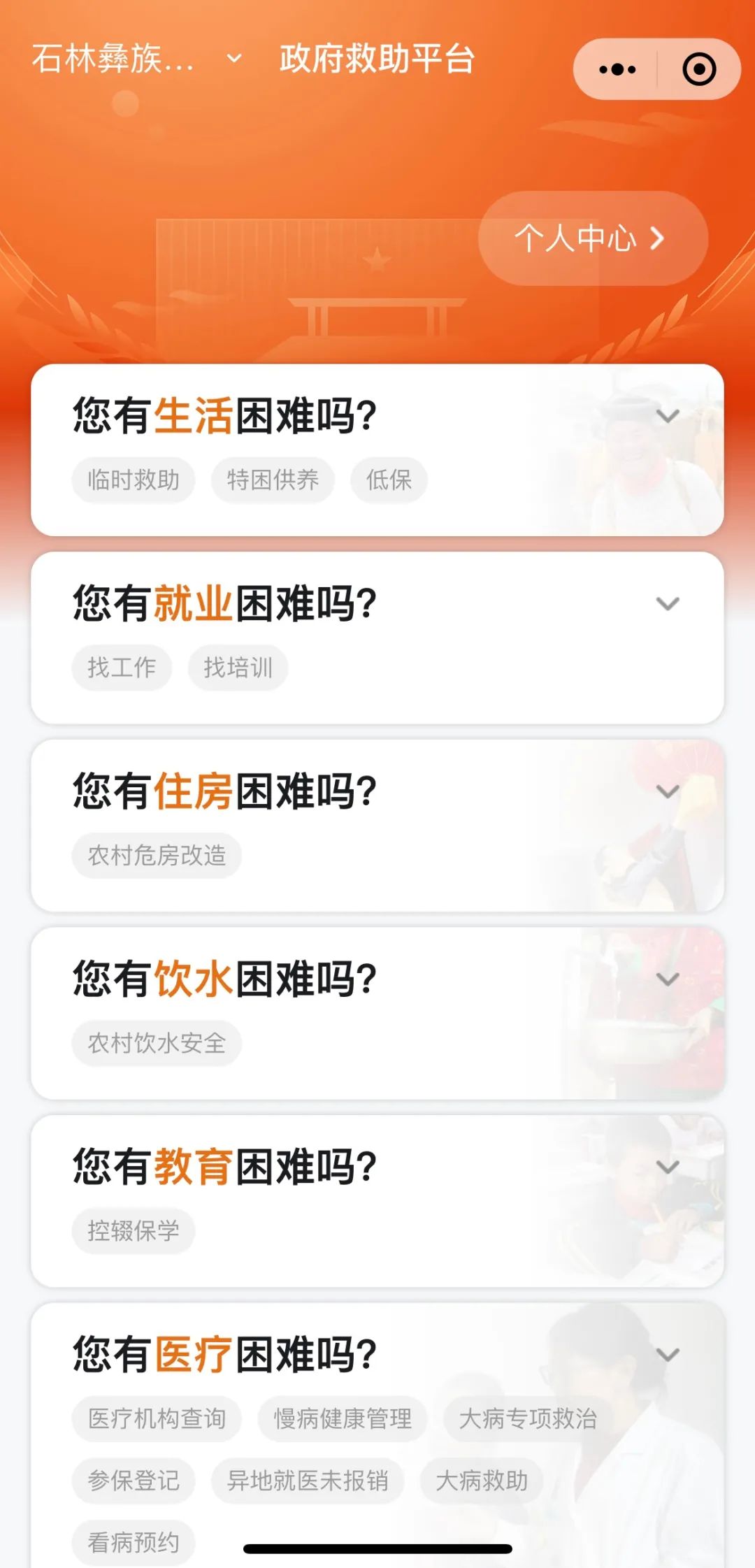 西装|石林人，找工作、看病预约、申请大病救助……有困难就上这个平台