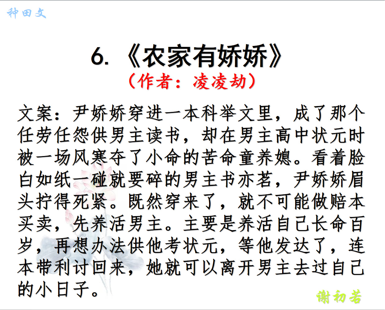 推文:穿越古代 无金手指的悠然种田文