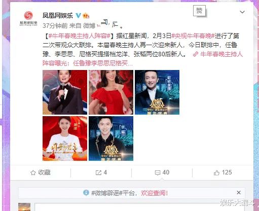 春晚|牛年\主持人\阵容曝光，既兴奋又失落