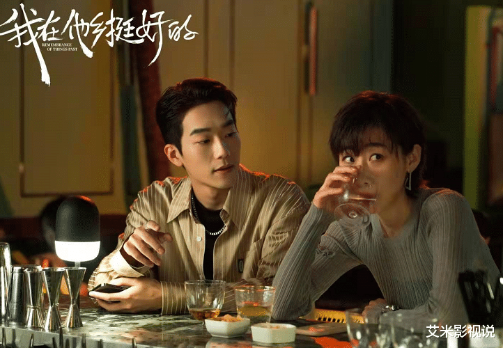 乔夕辰|《我在他乡挺好的》：剧中的3对CP，2对终成眷属，1对形同陌路