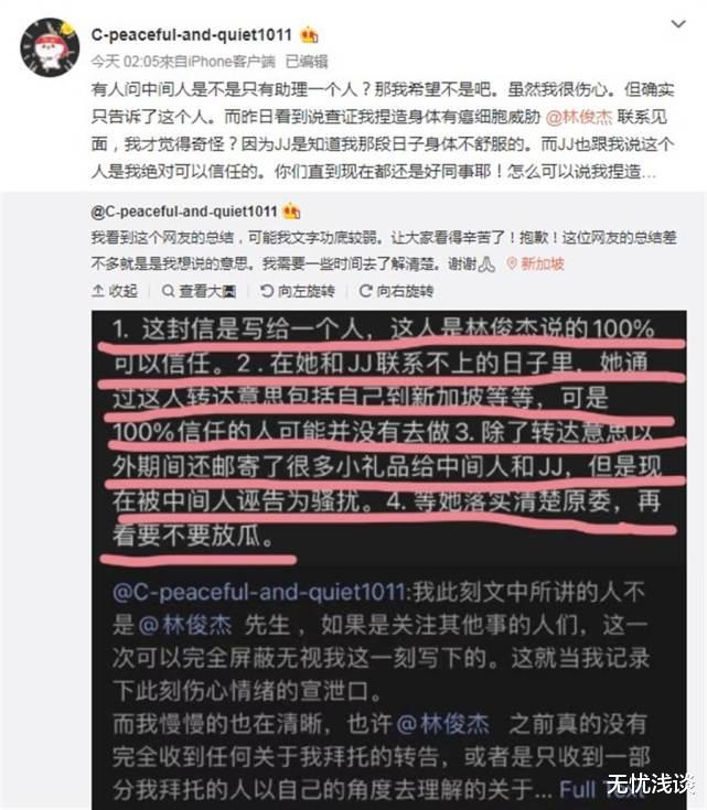 杨紫|指控林俊杰玩弄感情的网友，发文称：我文中所讲的人不是林俊杰