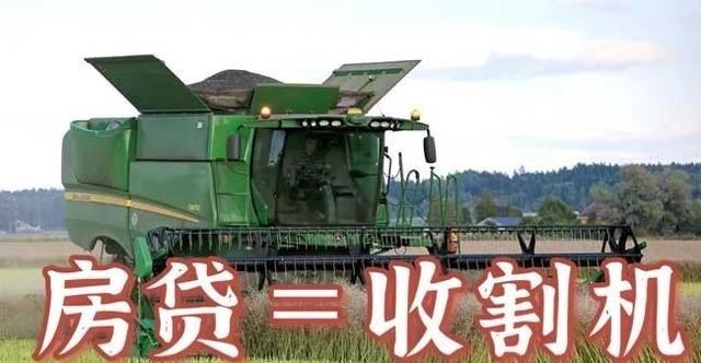 郁亮|真实房贷被“低估”？内行人：5年后，房贷可能变成“收割机”