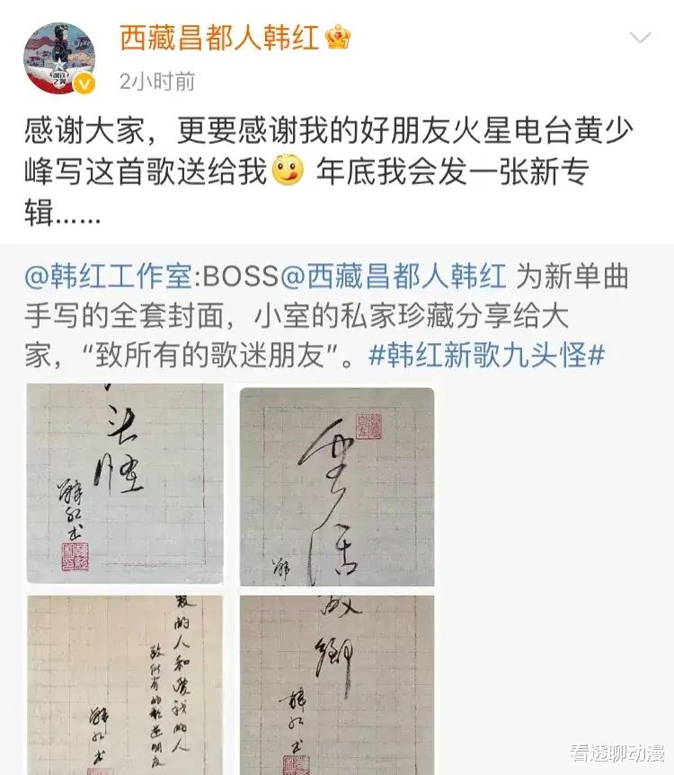 我是余欢水|网友：韩红，这谁能想到！手写的毛笔字首次被公开