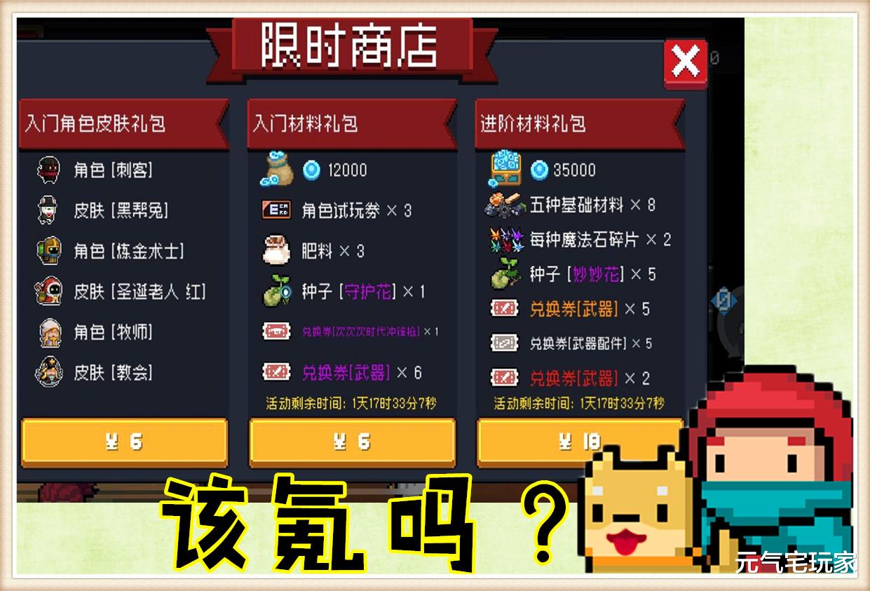 元气骑士|是福利还是套路?《元气骑士》“限时福利大礼包”能氪吗?