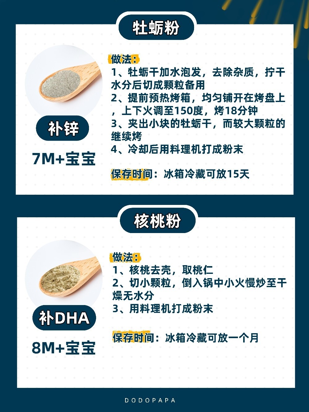 dodopapa爸爸制造|宝宝辅食调味料在家就能做，健康天然无添加，做法超简单！