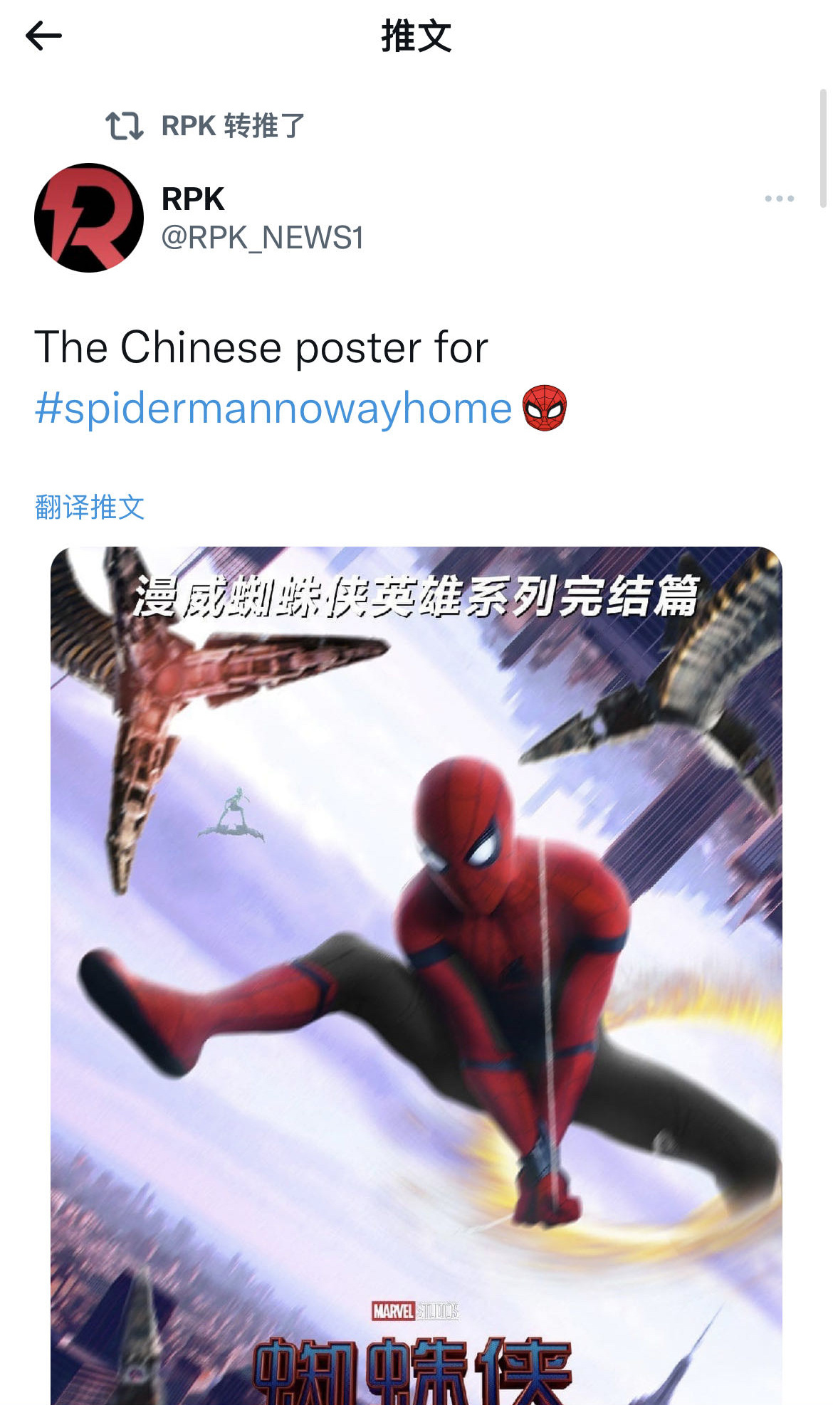 小S|蜘蛛侠3国内定档1月7日？知名爆料人发中文海报被喷：也太假了吧