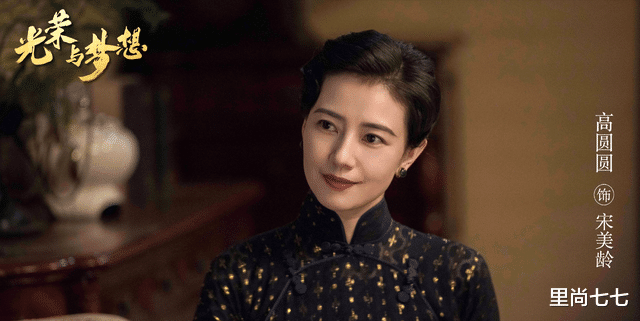 高圆圆|高圆圆新剧形象曝光，剪刘海穿旗袍变民国名媛，却被吐槽美过头