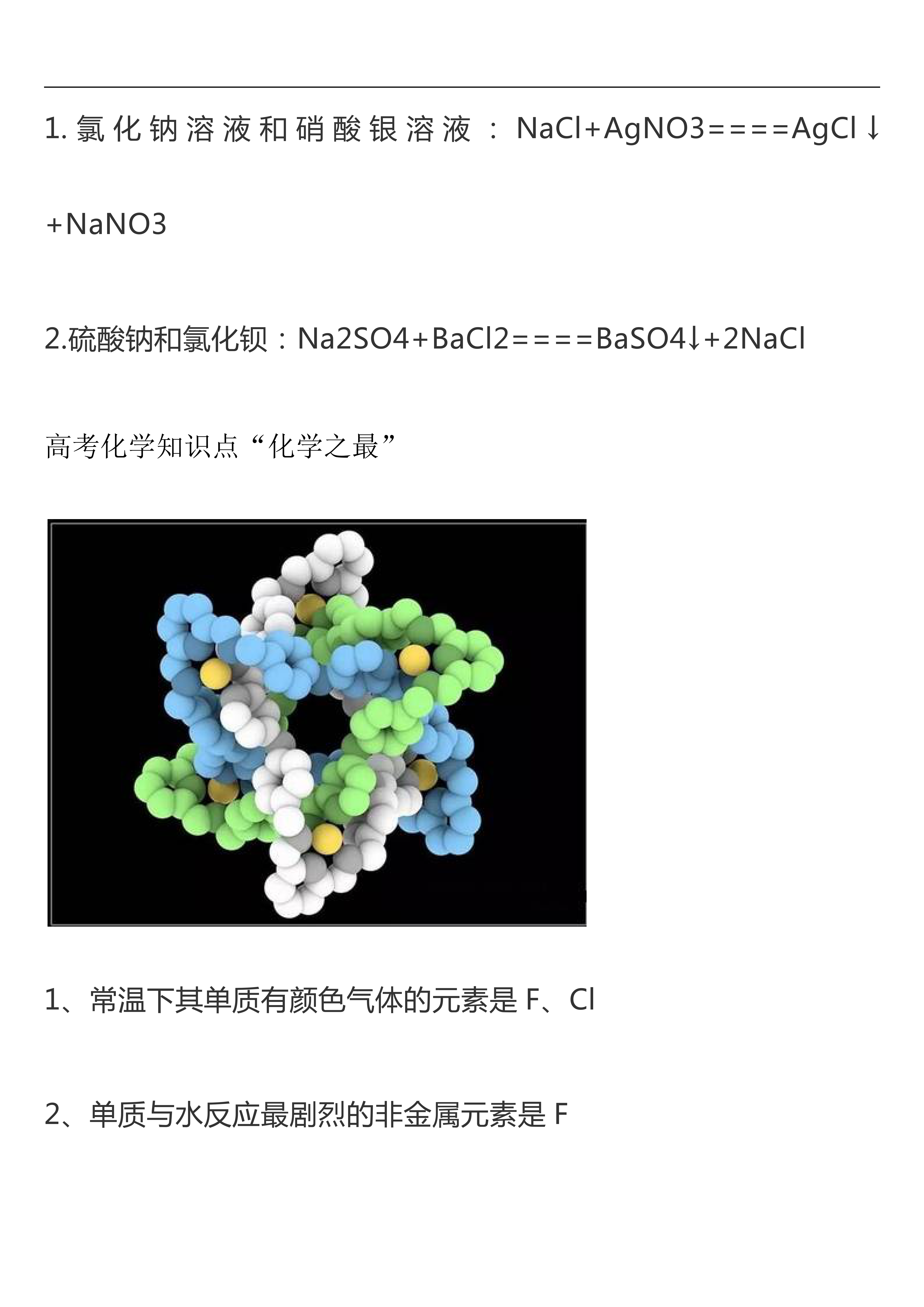 高中化学|高中化学：高考高频考点汇总，预习，学习，复习一套拿下