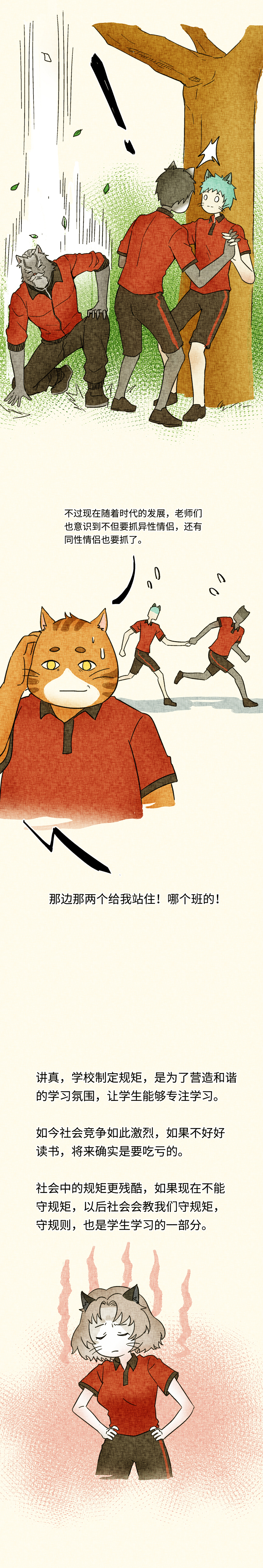 |（漫画）死猪不怕开水烫，学校越严我越浪