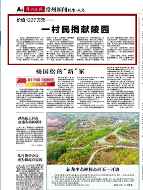 语若语非 常州出现稀罕事，金坛一农民向集体捐献了一整座陵园，价值超千万