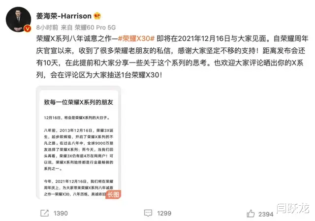 荣耀|这封长信，揭示了荣耀X系列爆红的秘密